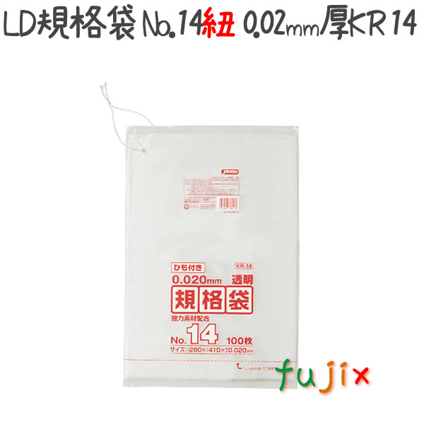 LD規格袋　No.14 紐付き 100枚×40冊/ケース  KR14 4521684718440