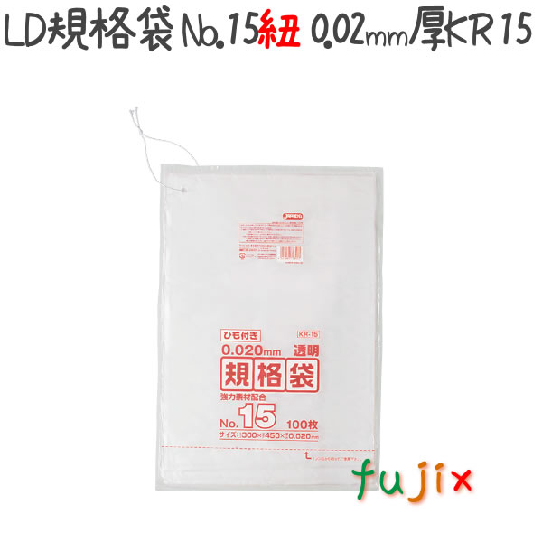 LD規格袋　No.15 紐付き 100枚×40冊/ケース  KR15 4521684718457