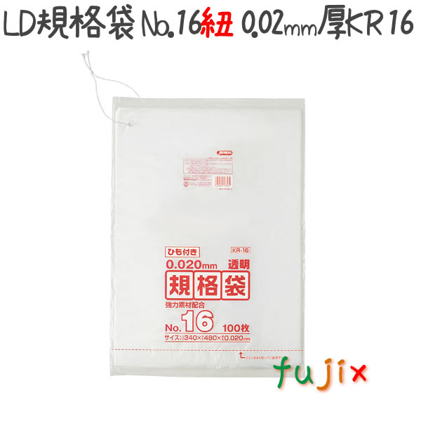 LD規格袋　No.16 紐付き 100枚×25冊/ケース  KR16 4521684718464