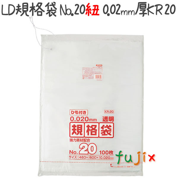 LD規格袋　No.20 紐付き 100枚×20冊/ケース  KR20 4521684718501