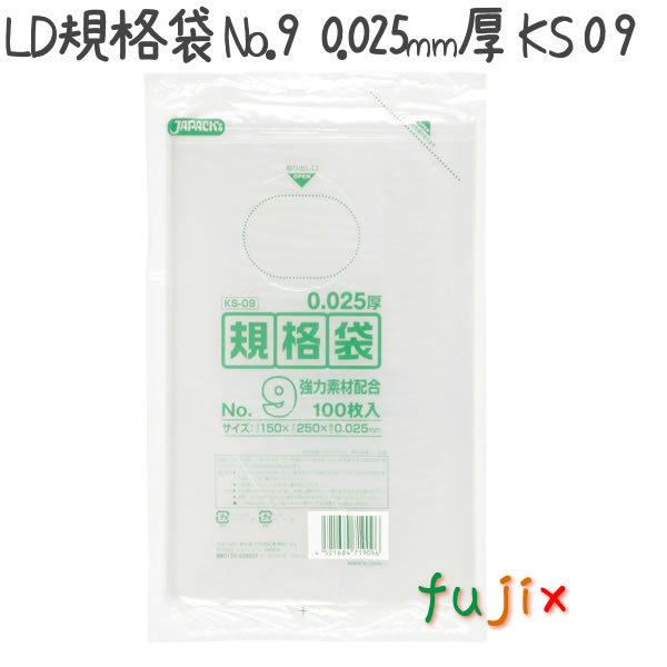 LD規格袋　No.9 100枚×80冊/ケース  KS-09 4521684719096