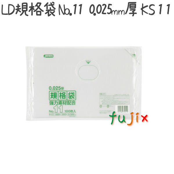 LD規格袋　No.11 100枚×60冊/ケース  KS-11 4521684719119
