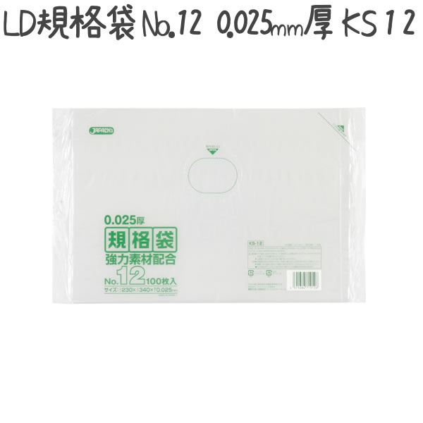 LD規格袋　No.12 100枚×40冊/ケース  KS-12 4521684719126