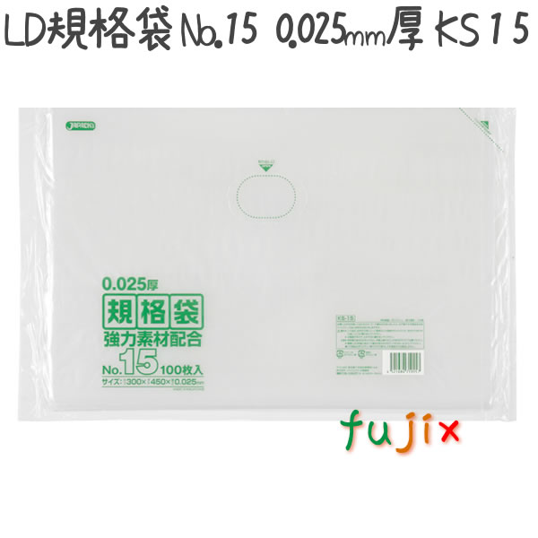LD規格袋　No.15 100枚×20冊/ケース  KS-15 4521684719157