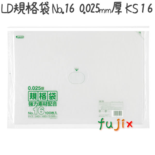 LD規格袋　No.16 100枚×15冊/ケース  KS-16 4521684719164