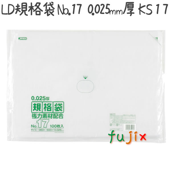 LD規格袋　No.17 100枚×15冊/ケース  KS-17 4521684719171