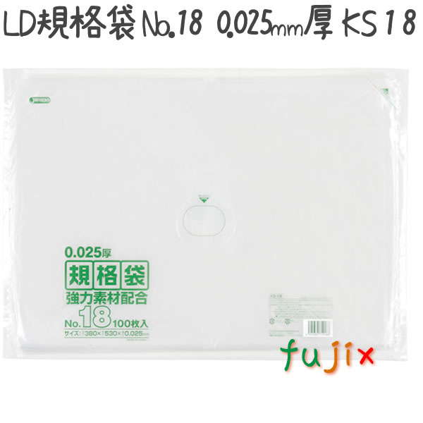 LD規格袋　No.18 100枚×15冊/ケース  KS-18 4521684719188