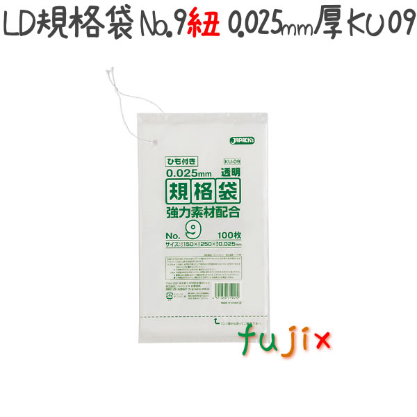 LD規格袋　No.9 紐付き 100枚×80冊/ケース  KU09 4521684719492