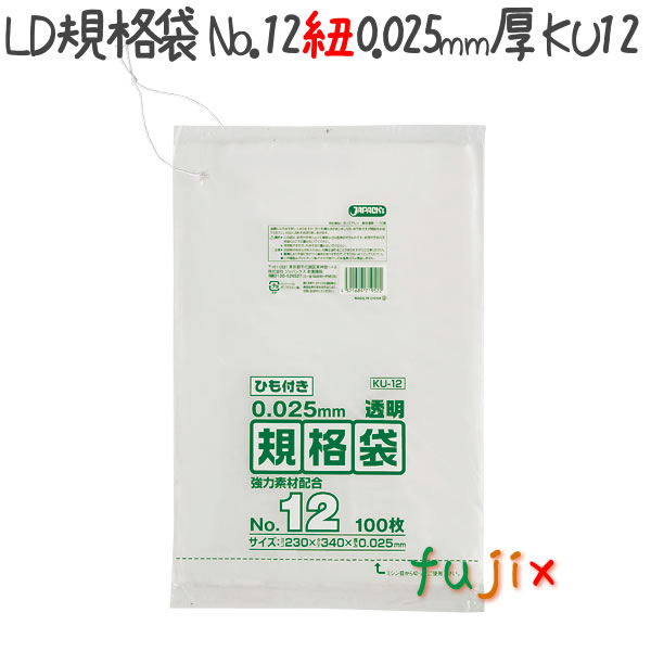 LD規格袋　No.12 紐付き 100枚×40冊/ケース  KU12 4521684719522