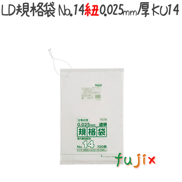 LD規格袋　No.14 紐付き 100枚×30冊/ケース  KU14 4521684719546