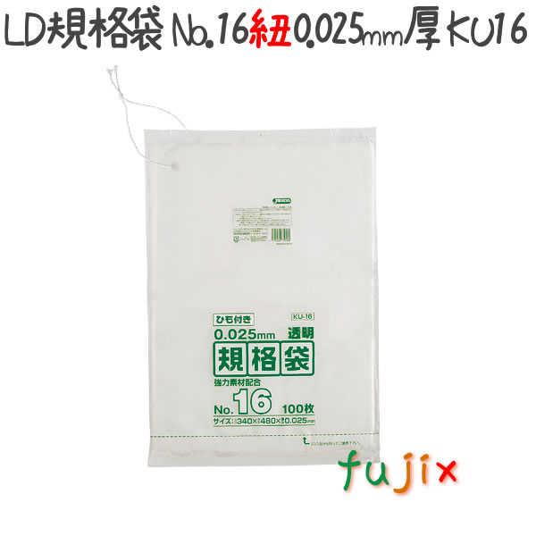 LD規格袋　No.16 紐付き 100枚×15冊/ケース  KU16 4521684719560