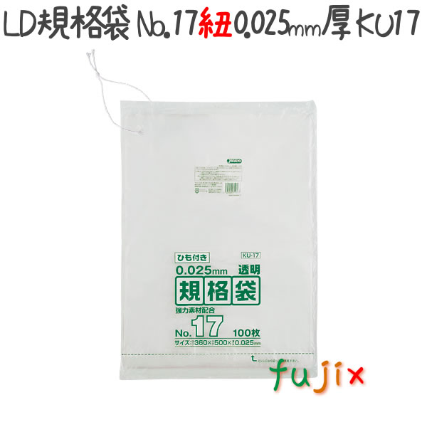 LD規格袋　No.17 紐付き 100枚×15冊/ケース  KU17 4521684719577