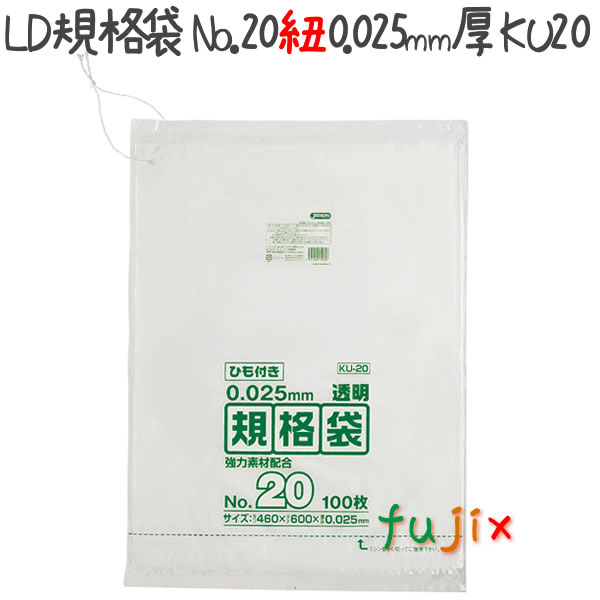 LD規格袋　No.20 紐付き 100枚×10冊/ケース  KU20 4521684719607