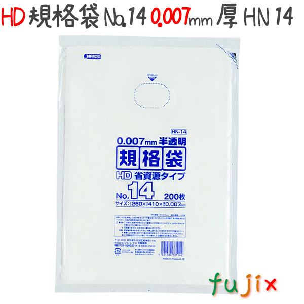 HD規格袋　No.14　省資源　紐なし 200枚×40冊/ケース  HN14 4521684731142