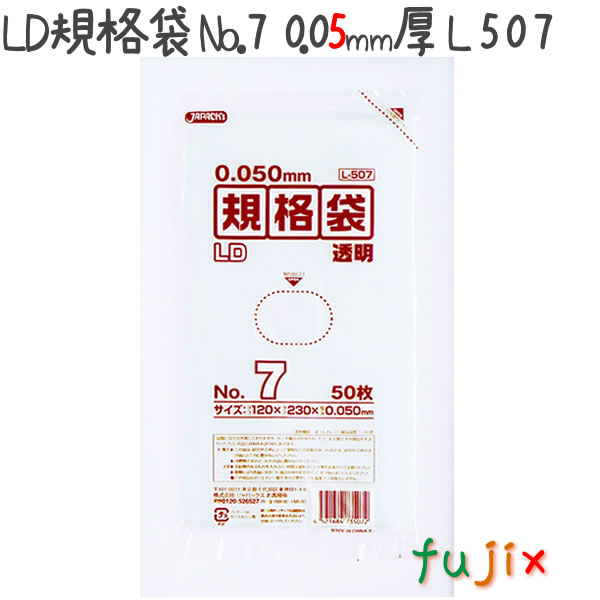 LD規格袋 No.7 50枚×80冊/ケース  L507 4521684735072