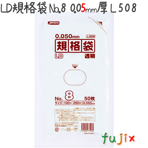 LD規格袋 No.8 50枚×80冊/ケース  L508 4521684735089