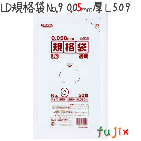 LD規格袋 No.9 50枚×60冊/ケース  L509 4521684735096