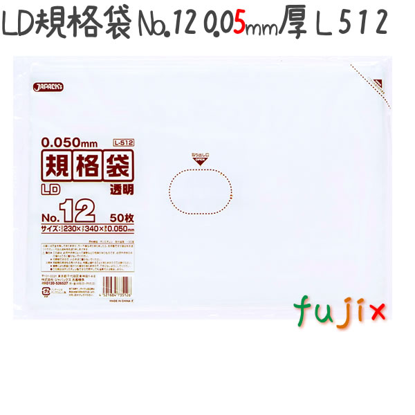 LD規格袋 No.12 50枚×30冊/ケース  L512 4521684735126