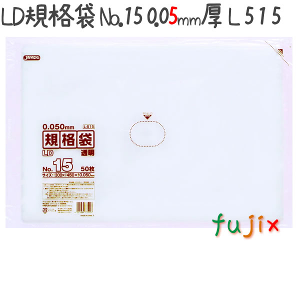 LD規格袋 No.15 50枚×20冊/ケース  L515 4521684735157