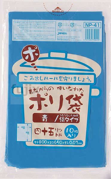 むかしながらのポリ袋45L　再生LL 再生LDPE 青色0.03mm 600枚/ケース NP41 ジャパックス