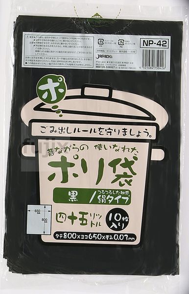 むかしながらのポリ袋45L　再生LL 再生LDPE 黒色0.03mm 600枚/ケース NP42 ジャパックス