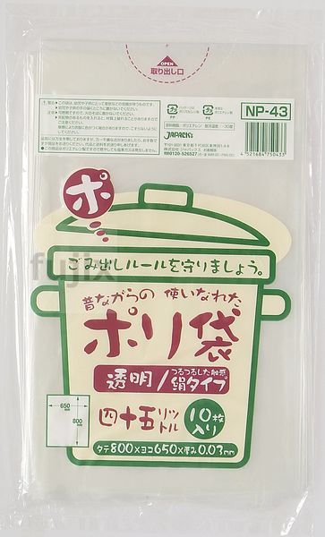 むかしながらのポリ袋45L　再生LL 再生LDPE 透明0.03mm 600枚/ケース NP43 ジャパックス