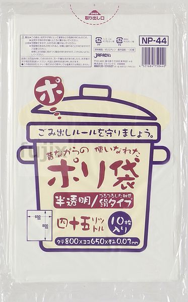 むかしながらのポリ袋45L　再生LL 再生LDPE 半透明0.03mm 600枚/ケース NP44 ジャパックス