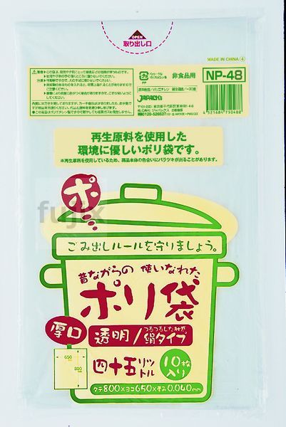 むかしながらのポリ袋45L　再生LL 再生LDPE 透明0.04mm 400枚/ケース NP48 ジャパックス