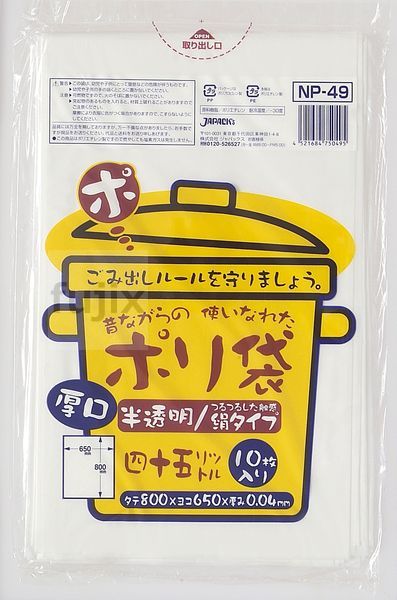 むかしながらのポリ袋45L　再生LL 再生LDPE 半透明0.04mm 400枚/ケース NP49 ジャパックス