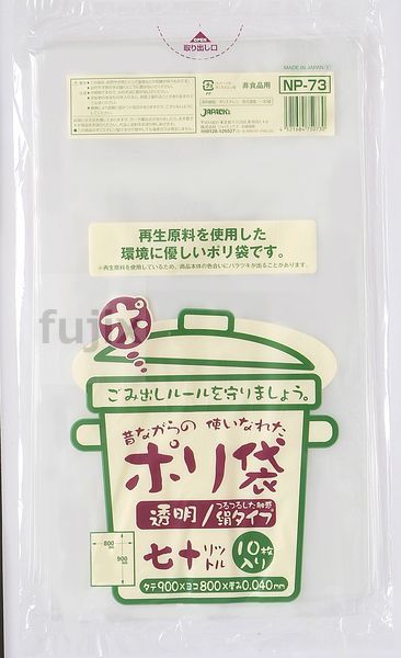むかしながらのポリ袋70L　再生LL 再生LDPE 透明0.04mm 400枚/ケース NP73 ジャパックス