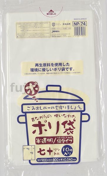 むかしながらのポリ袋70L　再生LL 再生LDPE 半透明0.04mm 400枚/ケース NP74 ジャパックス