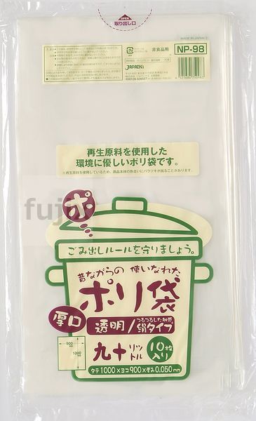 むかしながらのポリ袋90L　再生LL 再生LDPE 透明0.05mm 250枚/ケース NP98 ジャパックス