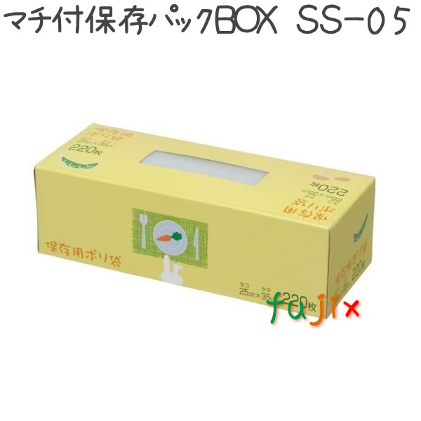 マチ付保存パック　BOX 220枚×24冊/ケース  SS-05