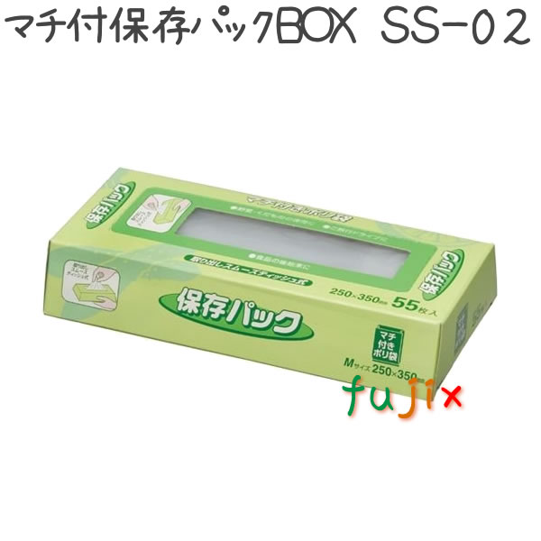 マチ付保存パック　BOX 55枚×50冊/ケース  SS-02