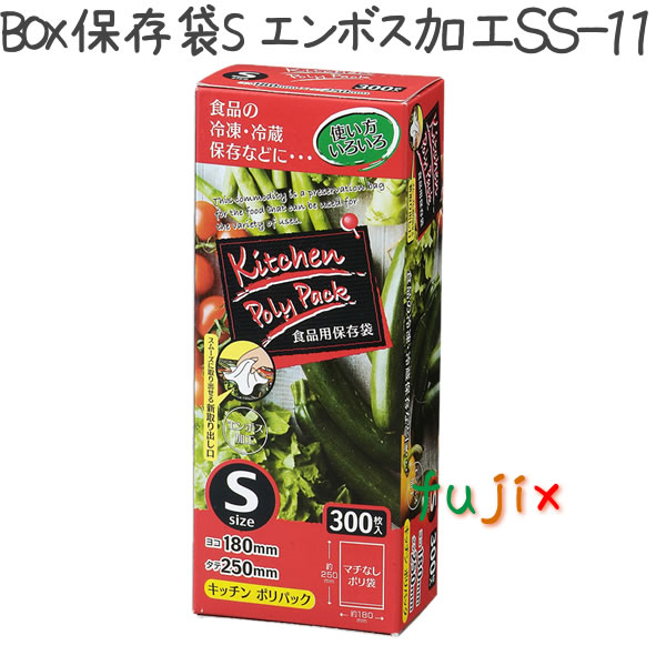 BOX保存袋S エンボス加工 300枚×20冊/ケース  SS-11