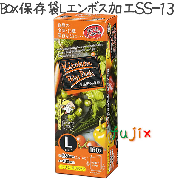 BOX保存袋L エンボス加工 160枚×20冊/ケース  SS-13