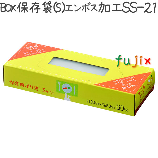 BOX保存袋 S エンボス加工 60枚×40冊/ケース  SS-21