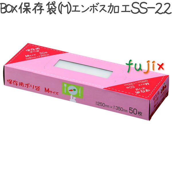 BOX保存袋 M エンボス加工 50枚×40冊/ケース  SS-22