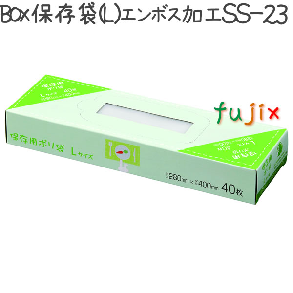 BOX保存袋 L エンボス加工 40枚×40冊/ケース  SS-23