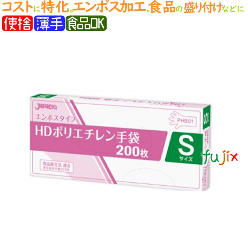 PHB01　ジャパックス　HDグローブ　ポリエチレン手袋　食品衛生法適合　Sサイズ