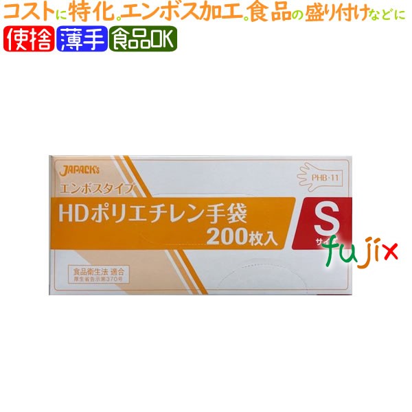 SHB-11　HDグローブ　ジャパックス