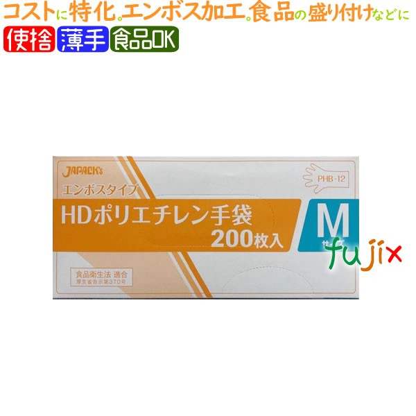 SHB-12　HDグローブ　Mサイズ　ジャパックス