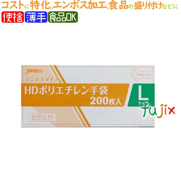 SHB-13　HDグローブ　Lサイズ　ジャパックス