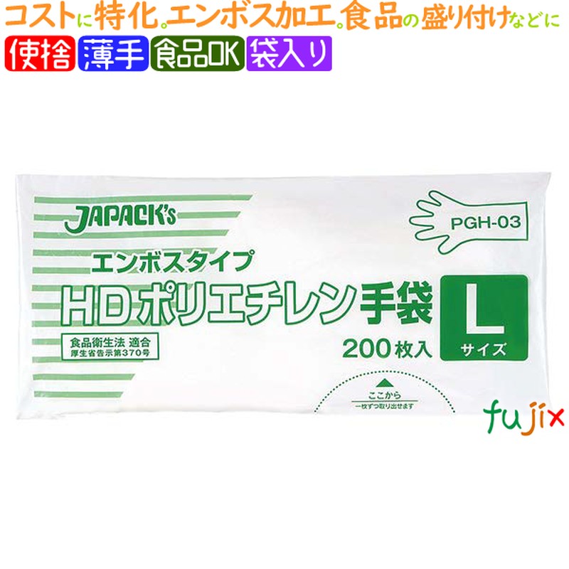 HDポリ手袋　エンボス　Lサイズ　10000枚（200枚×50袋入）／ケース　PGH03