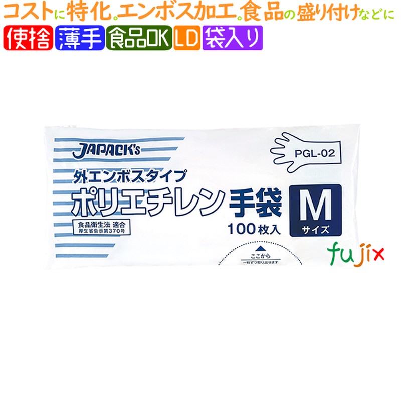 LDポリ手袋　エンボス　Mサイズ　5000枚（100枚×50袋）／ケース　PGL02 ジャパックス 食品衛生法適合