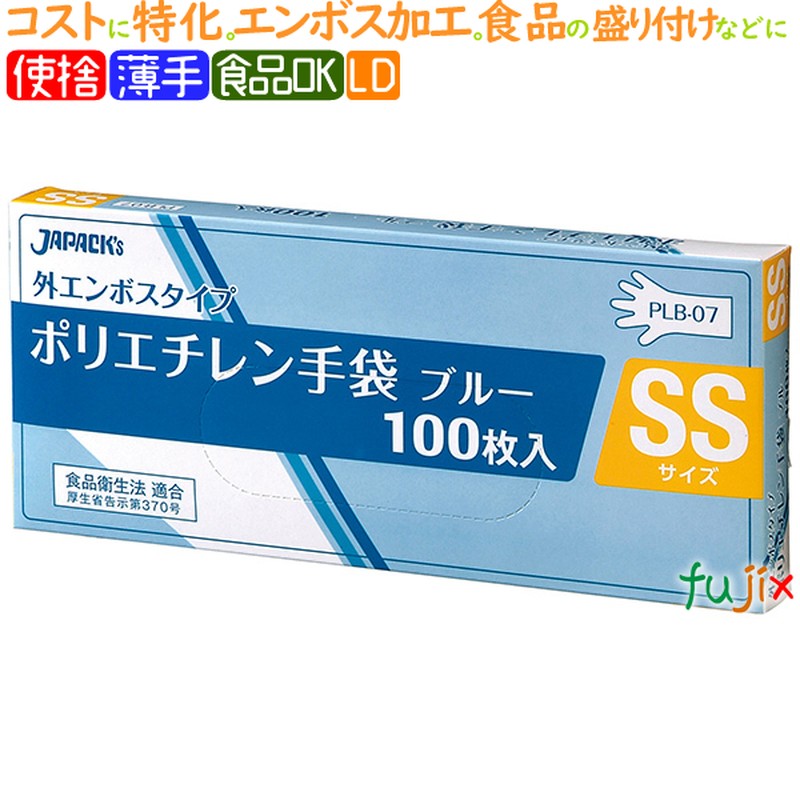 LDポリ手袋　エンボス　SSサイズ　6000枚（100枚×60袋入）／ケース　PLB07 ジャパックス 食品衛生法適合