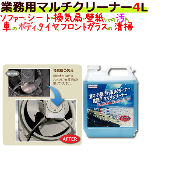 オーブテック　マルチクリーナー 4L 4524569518173.jpg