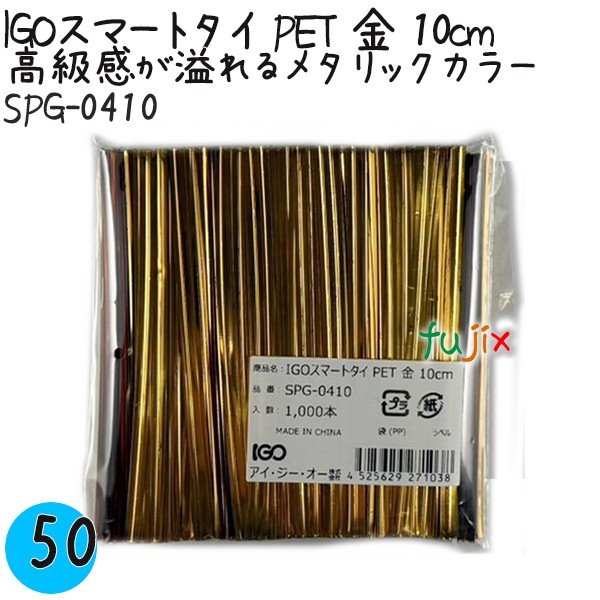 SPG-0410 スマートタイ ペットタイ 金色（ゴールド） 4mm×10 cm IGO アイジーオー