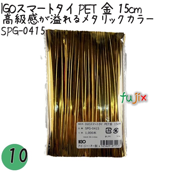 SPG-0415 スマートタイ ペットタイ 金色（ゴールド） 4mm×15 cm IGO アイジーオー