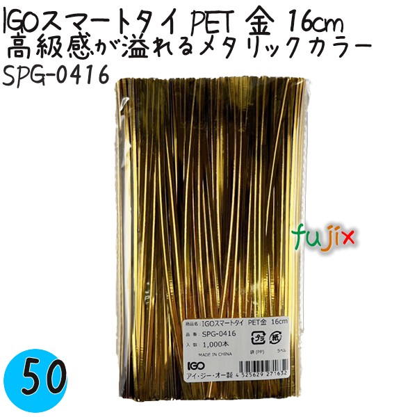 SPG-0416 スマートタイ ペットタイ 金色（ゴールド） 4mm×16 cm IGO アイジーオー